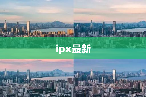 ipx最新