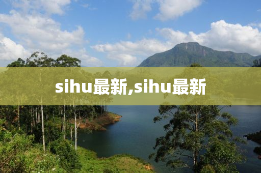 sihu最新,sihu最新